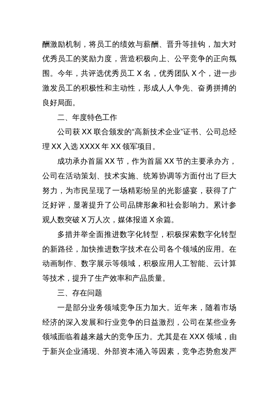 企业部门年度述职报告_第2页