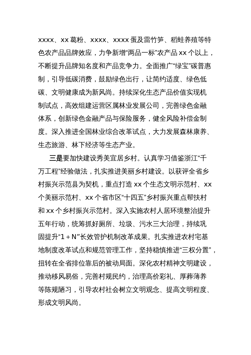 区2025年推进乡村振兴战略工作计划_第2页