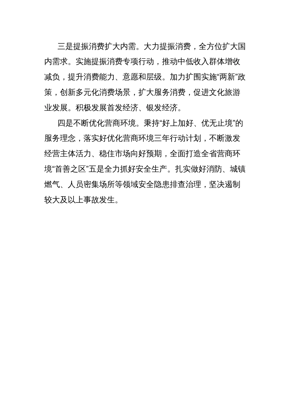 区商务局2025年工作计划_第2页