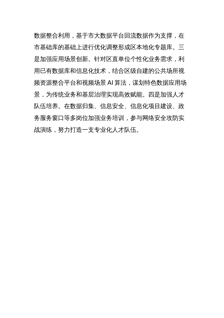 区数管局2025年工作计划_第2页