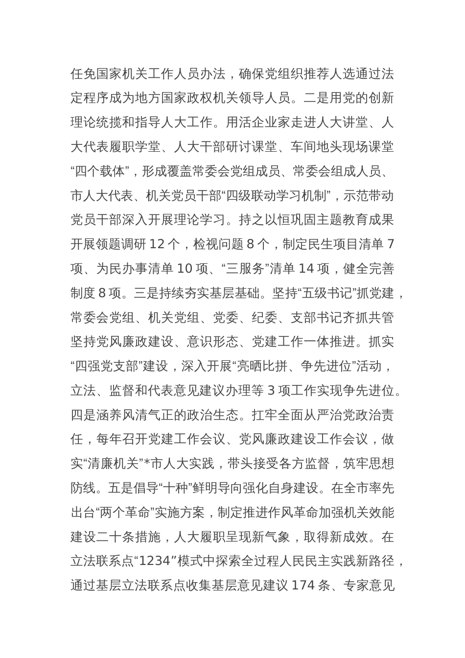 市人大常委会机关党委书记2024年述职述廉述党建工作报告_第2页