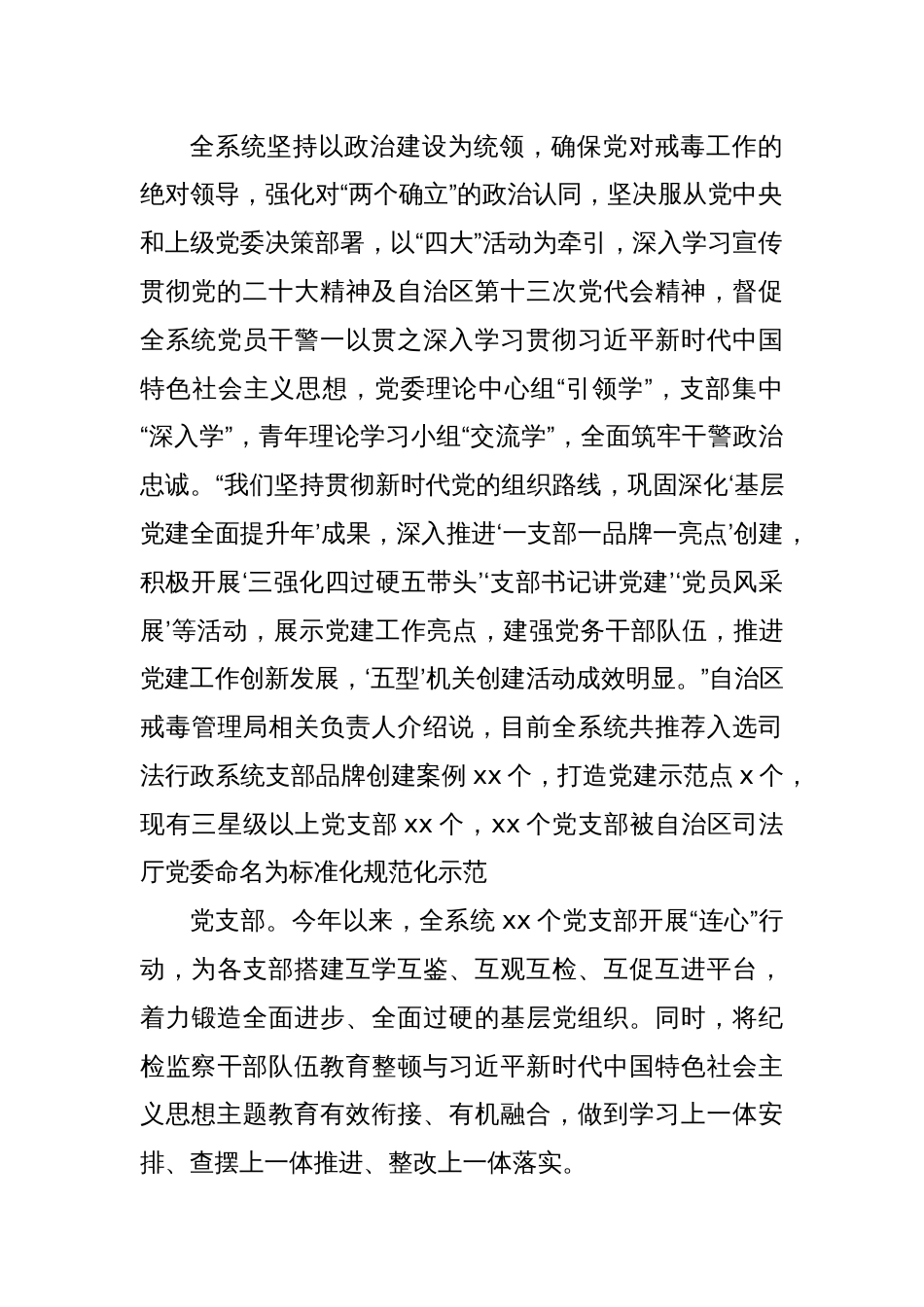 司法行政戒毒工作总结材料_第2页