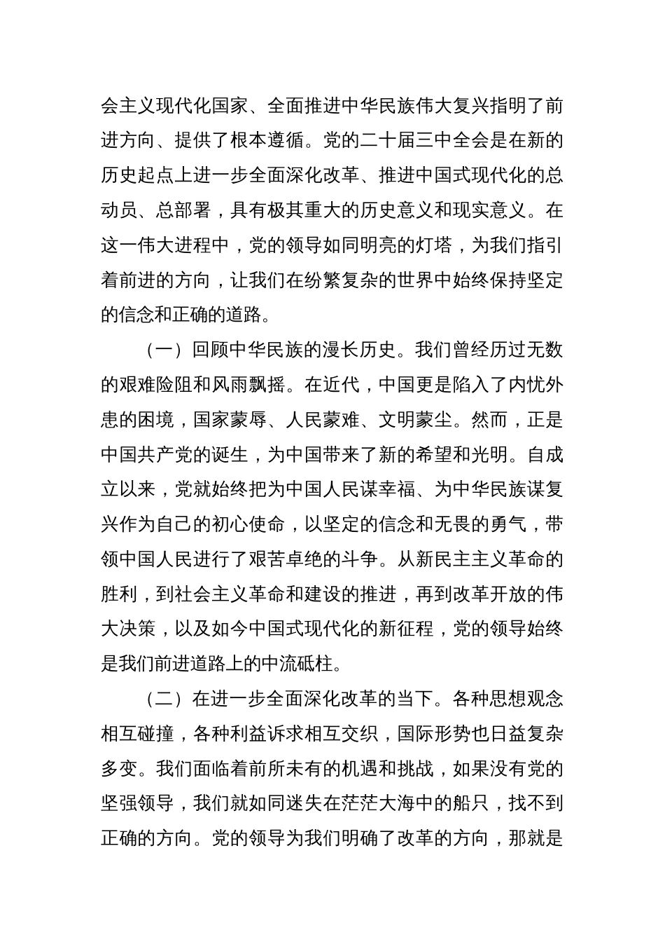 微党课：党的二十届三中全会精神主题党课（坚持党的领导方面）_第2页