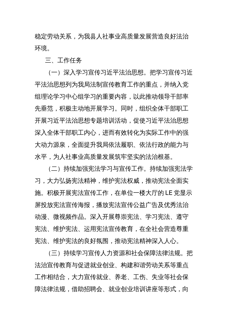 县人力资源和社会保障局2025年普法工作计划_第2页