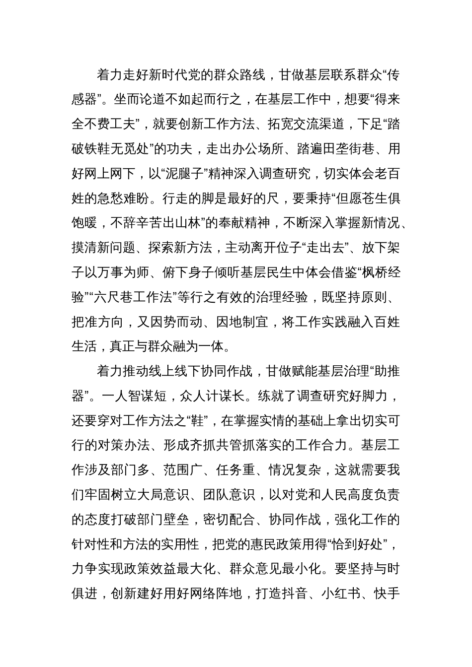 学习历史故事探索社会治理推动基层善治_第2页