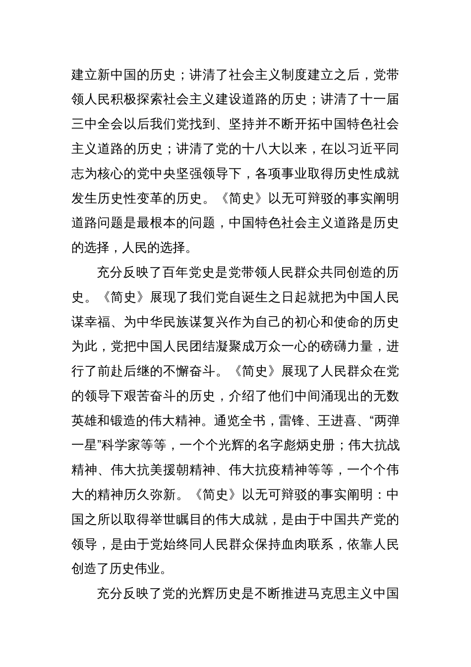 一部思想深刻、通俗易懂的简明党史读本——评《中国共产党简史》_第2页