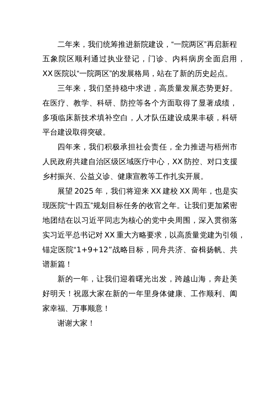 医院2025年新年贺词_第2页