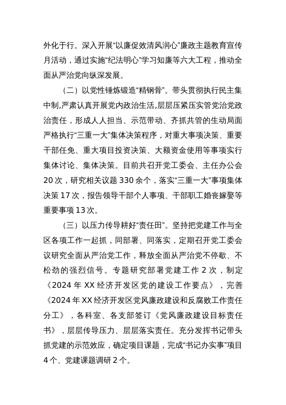 XX经济开发区2024年度工作总结和2025年度工作计划_第2页