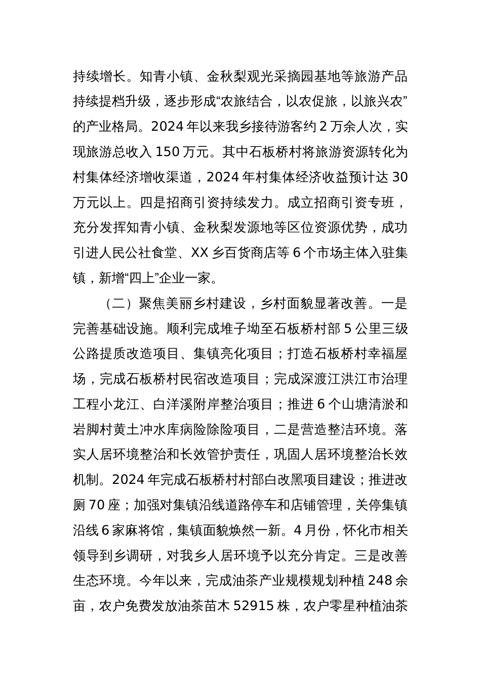 XX乡2024年工作总结及2025年工作计划_第2页