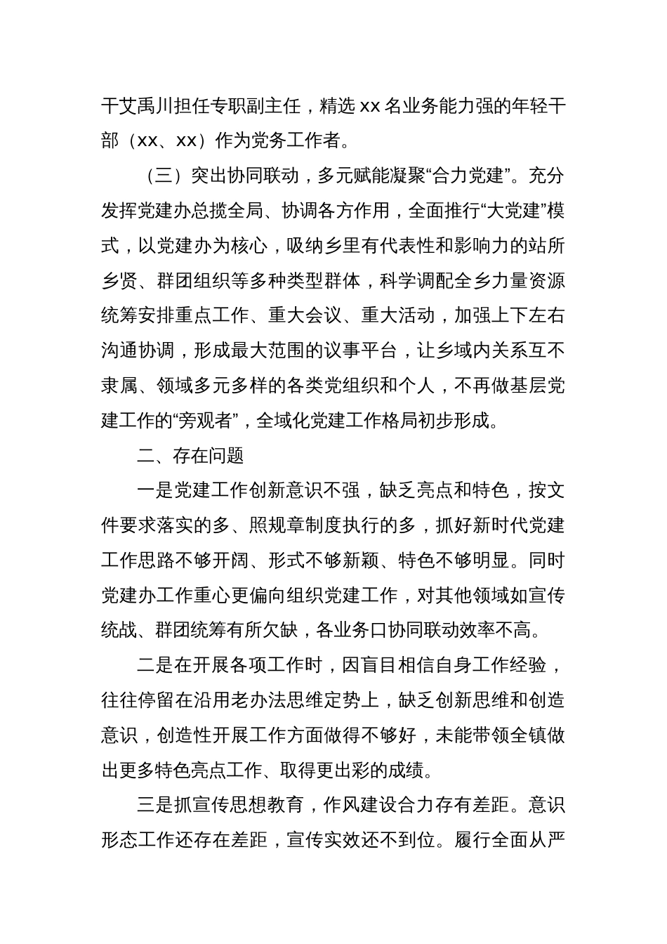 XX乡党建办运行情况汇报_第2页