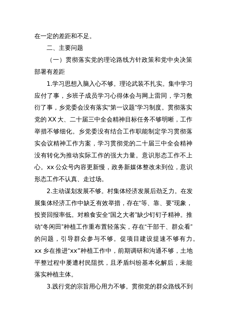 XX乡党委巡察情况报告_第2页