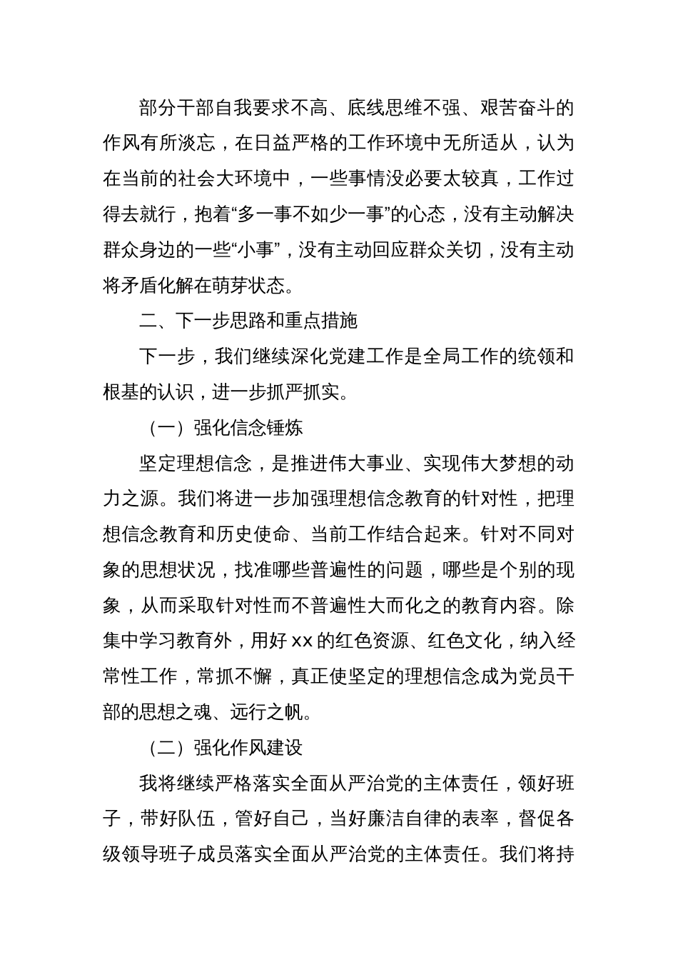 Xx乡镇在2025年党建工作务虚会的表态发言_第2页