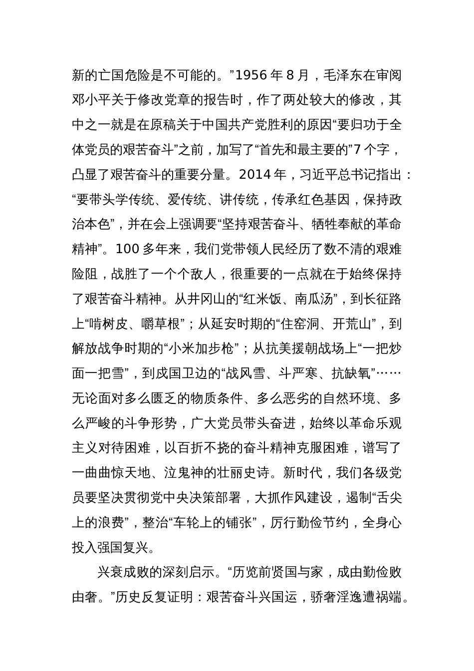 党课——赓续优良传统，以艰苦奋斗创造时代伟业_第2页