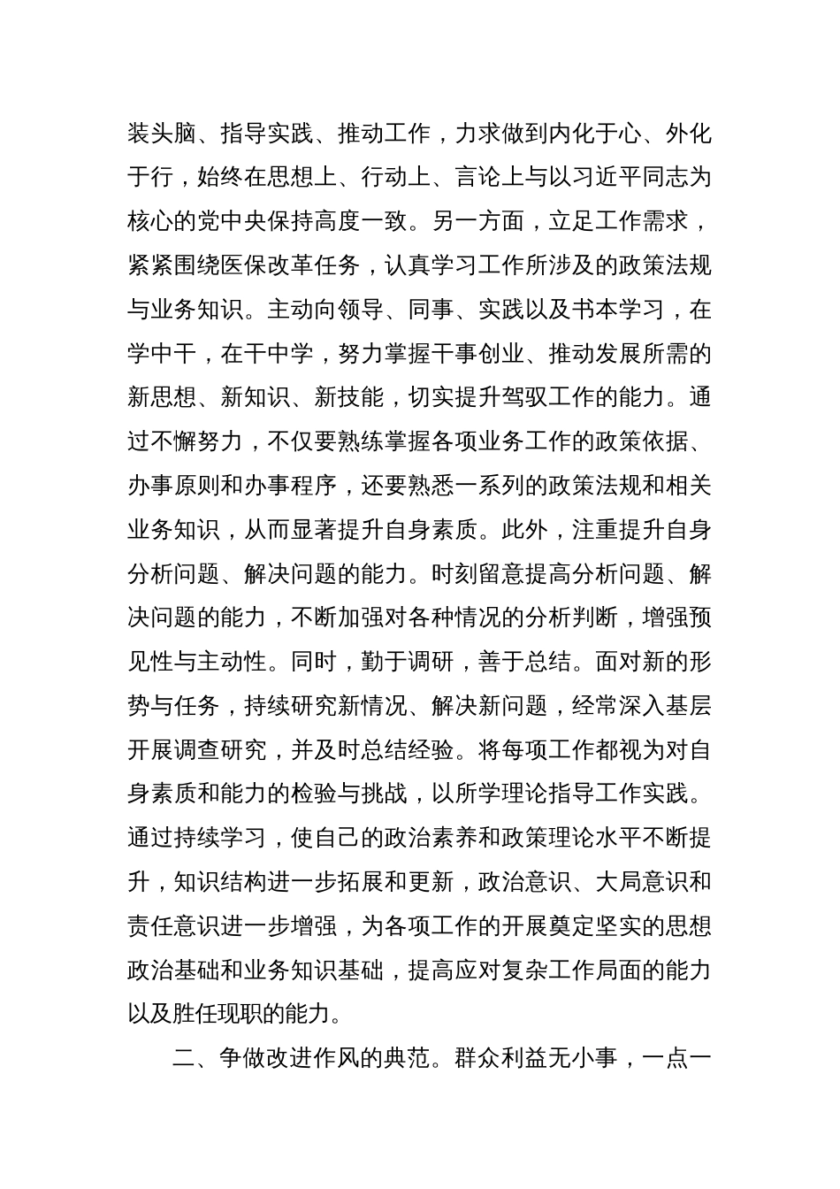 党员干部思想能力作风建设心得体会交流发言_第2页