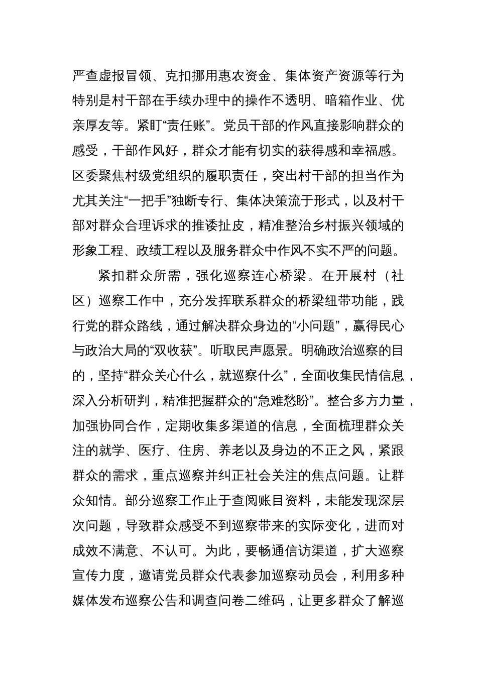 对村巡察工作情况汇报_第2页