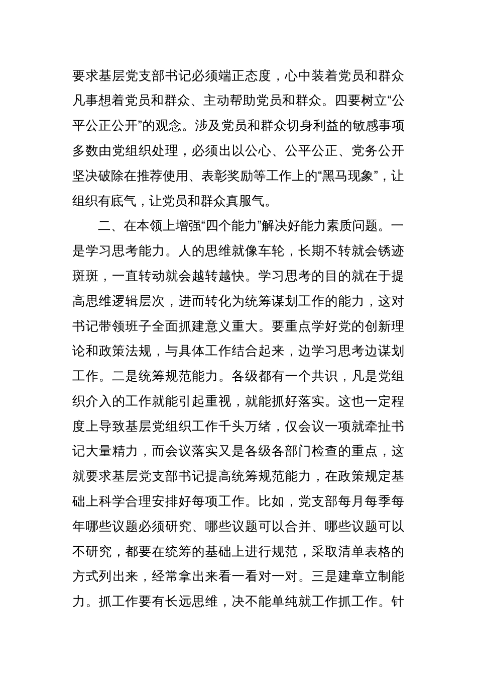 汇报交流：如何当好支部书记_第2页