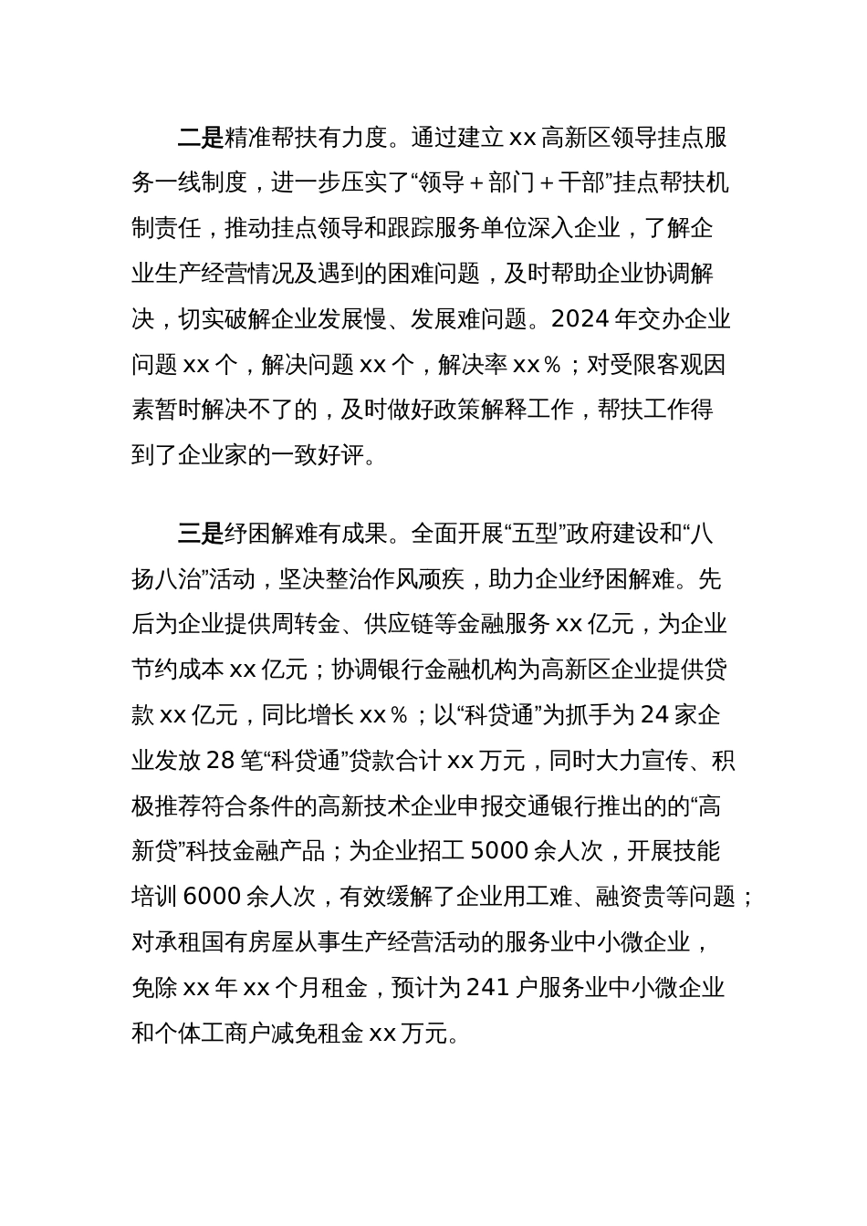 开发区2024年工作总结报告：助力企业做大做强，奋力决战千亿园区_第2页