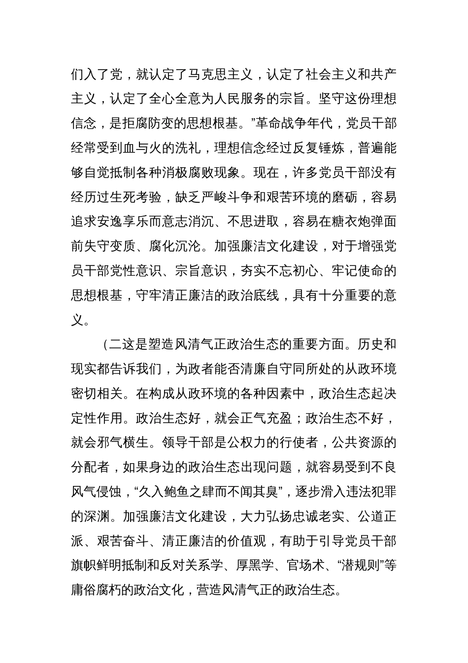 廉政党课：加强新时代廉洁文化建设，持续夯实党风廉政建设思想根基_第2页