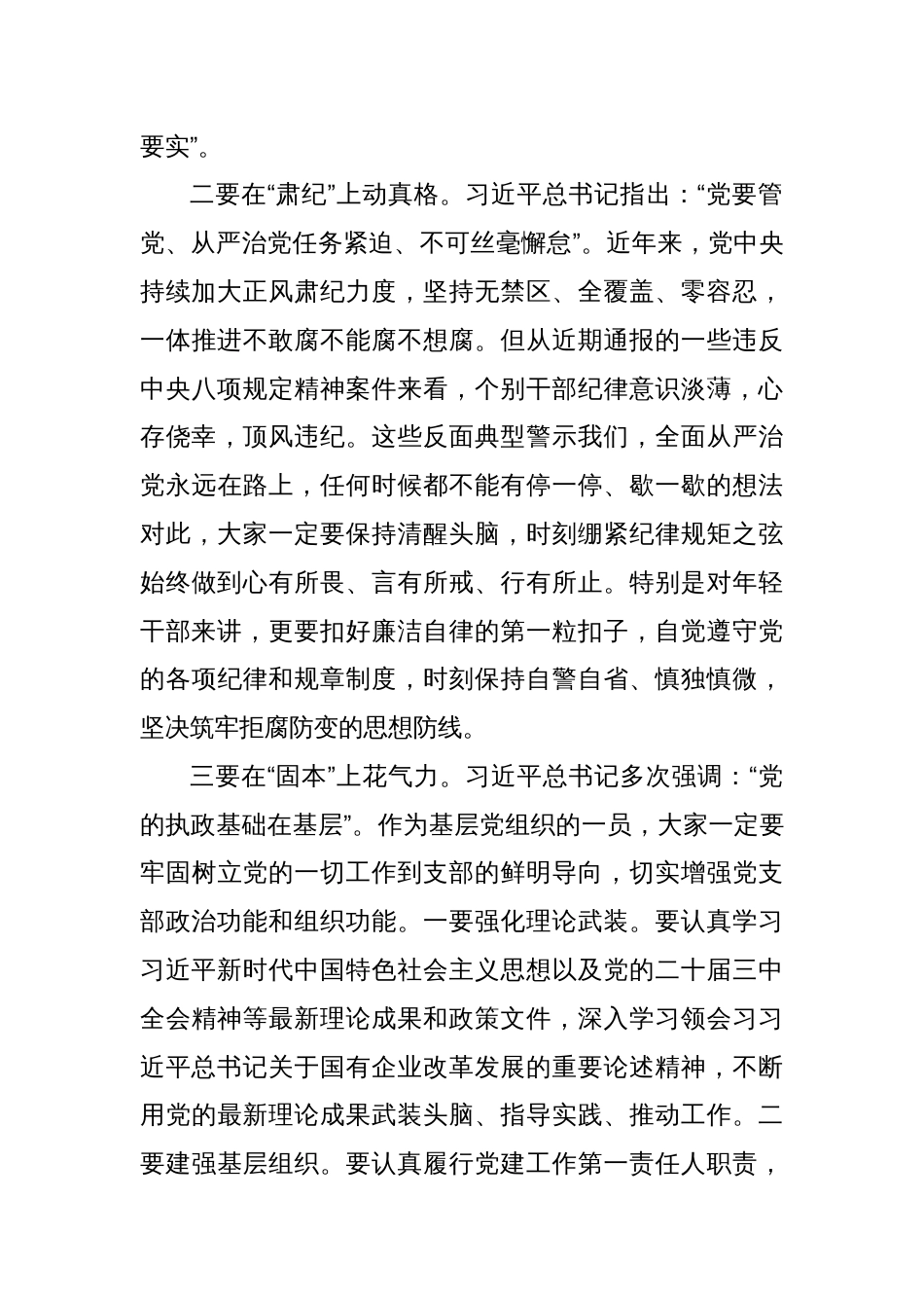 某国有企业领导任职前集体廉政谈话发言稿_第2页