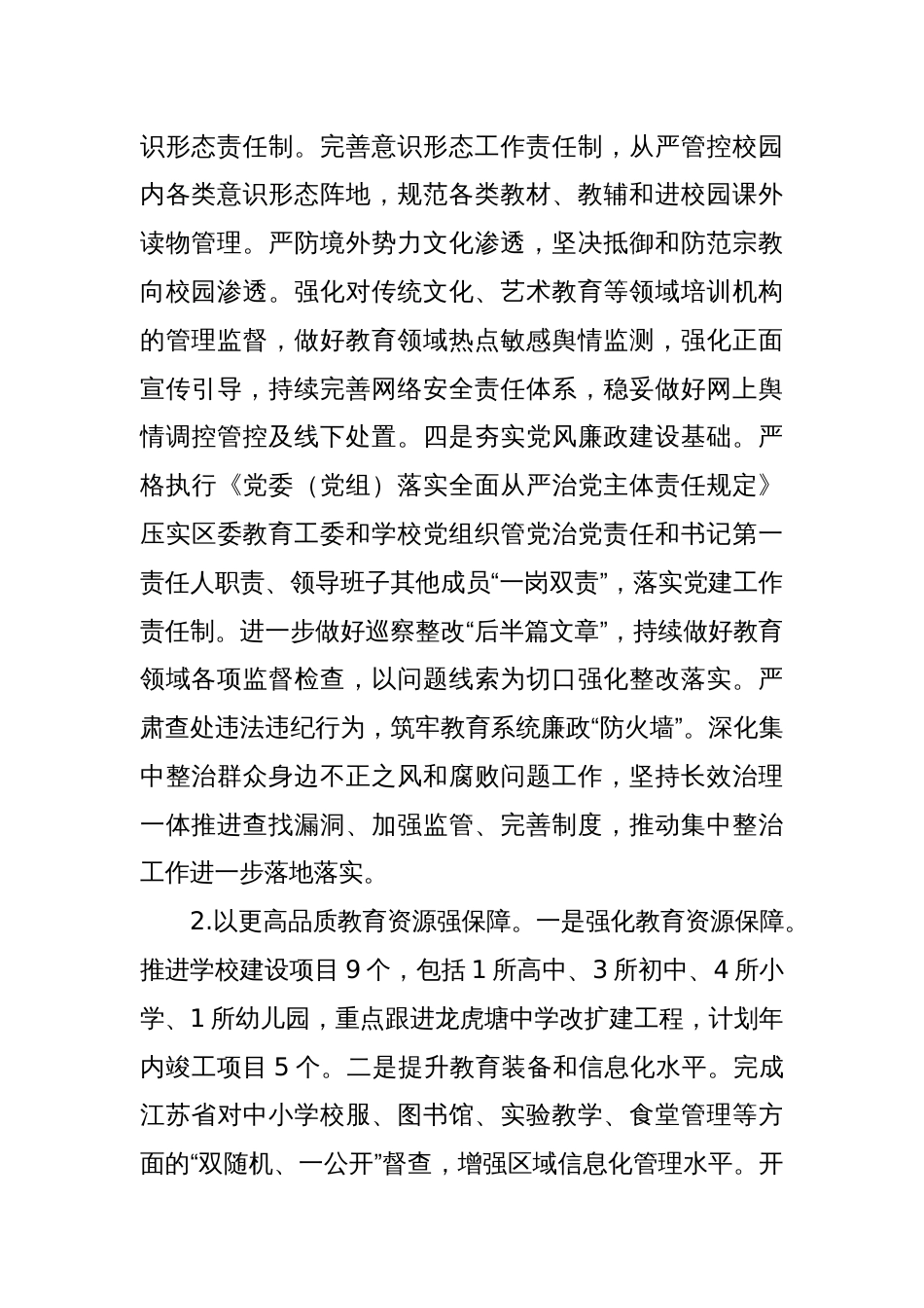 区教育局2025年工作计划_第2页