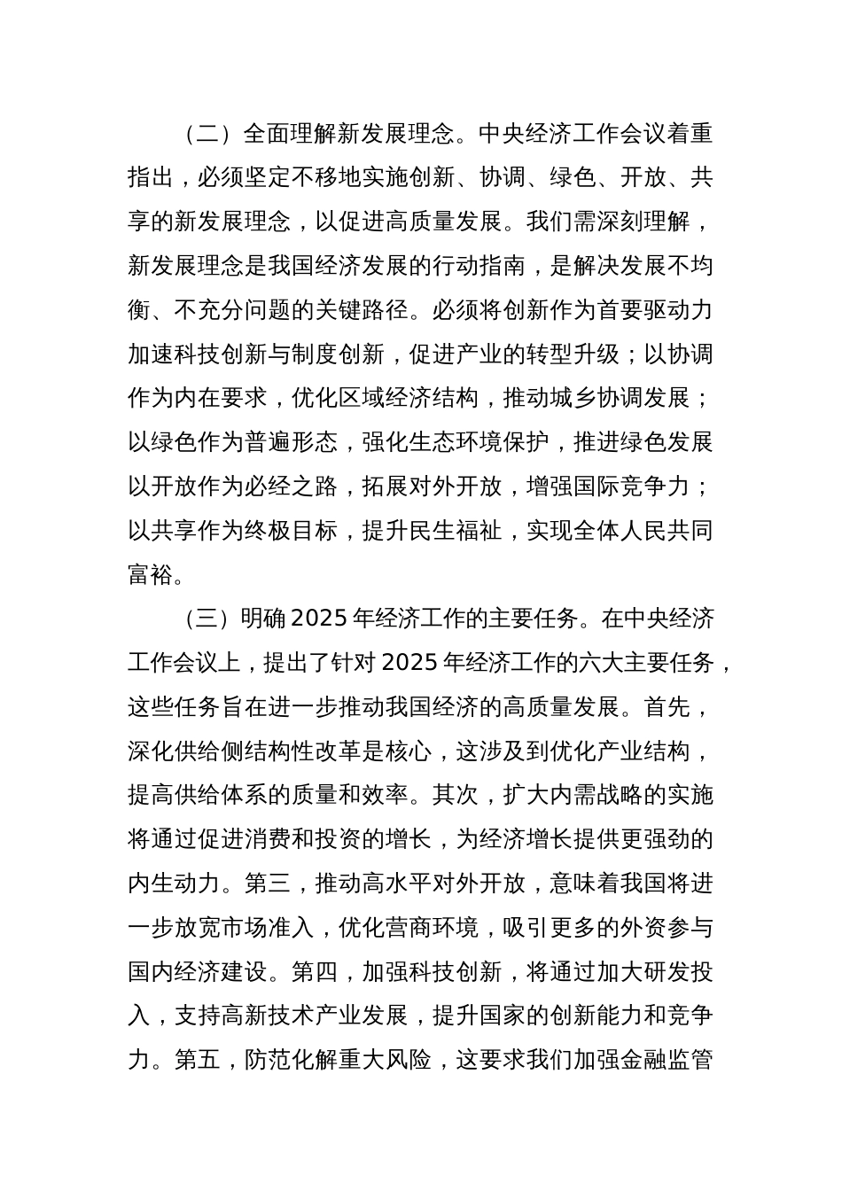 市委书记学习2024年中央经济工作会议精神发言材料_第2页