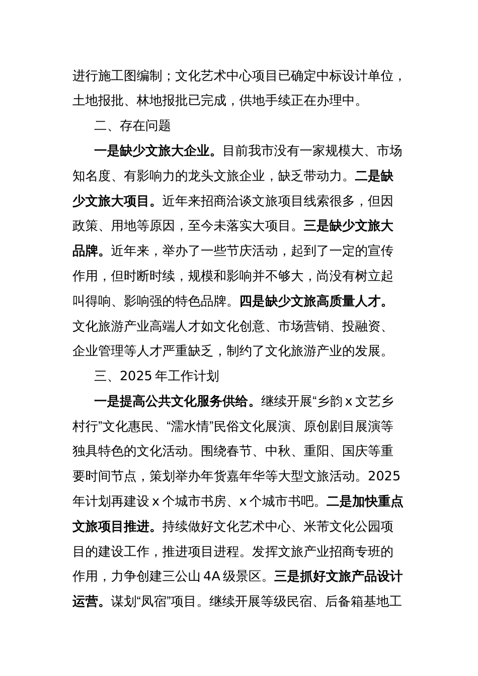 市文旅体局2024工作总结及2025年工作计划_第2页