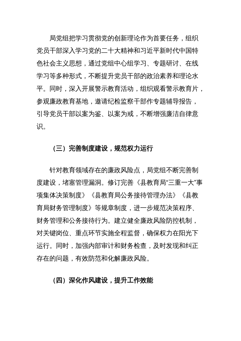 县教育局党组2024年落实全面从严治党主体责任情况报告_第2页