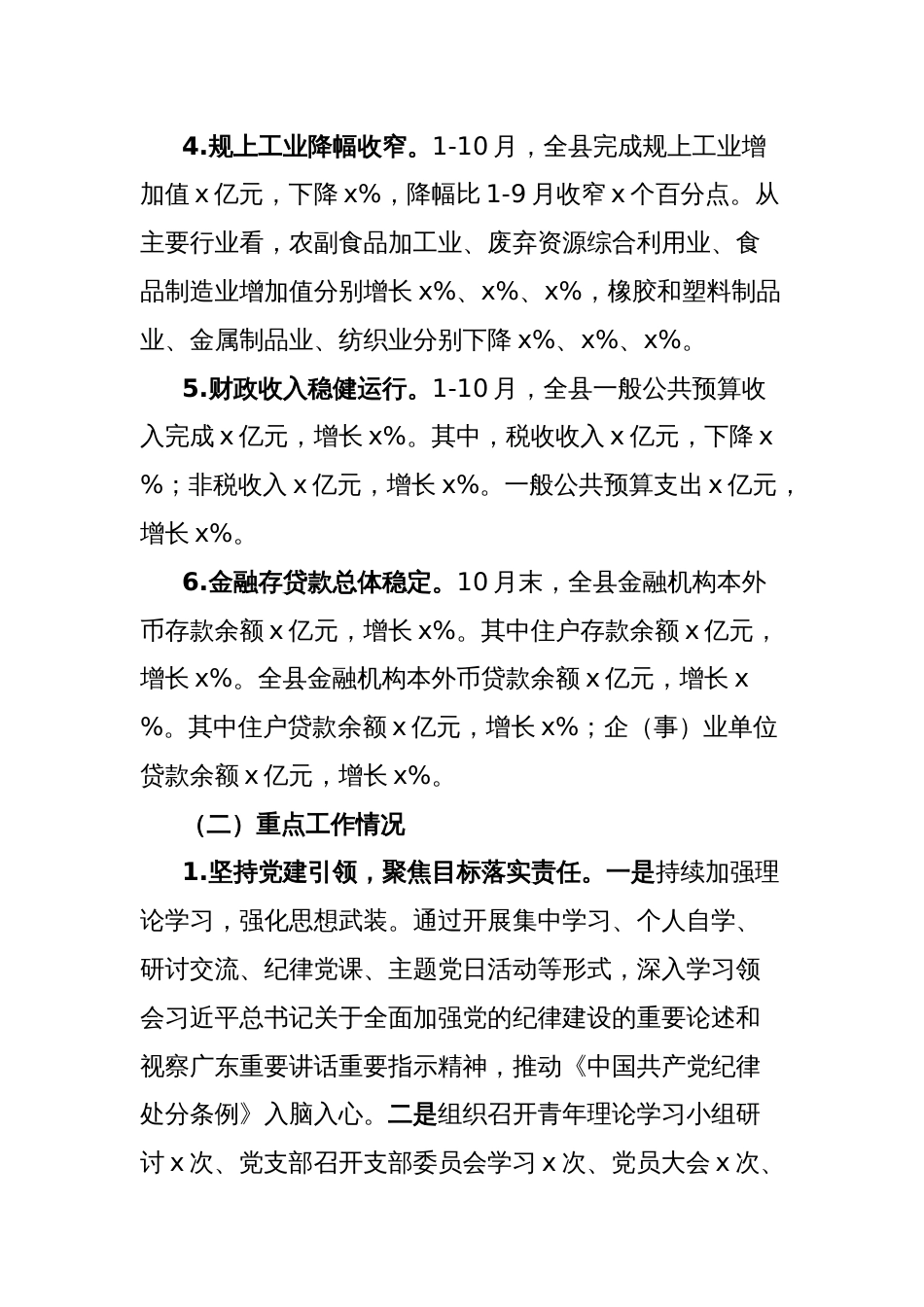 县统计局2024年工作总结和2025年工作计划_第2页