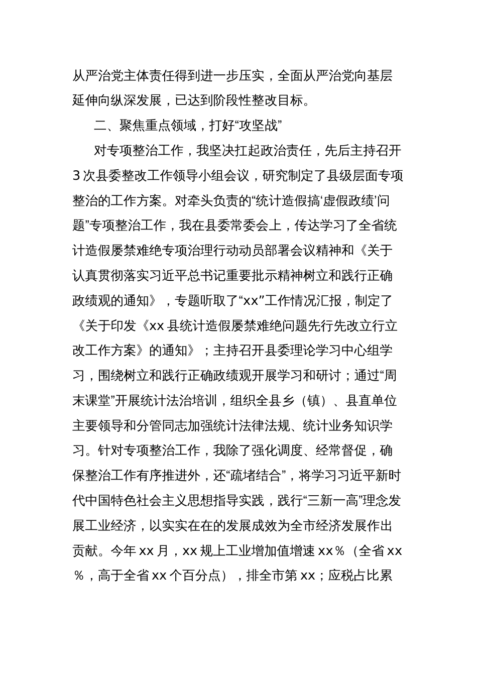 县委书记履行巡视反馈意见整改主体责任情况报告_第2页