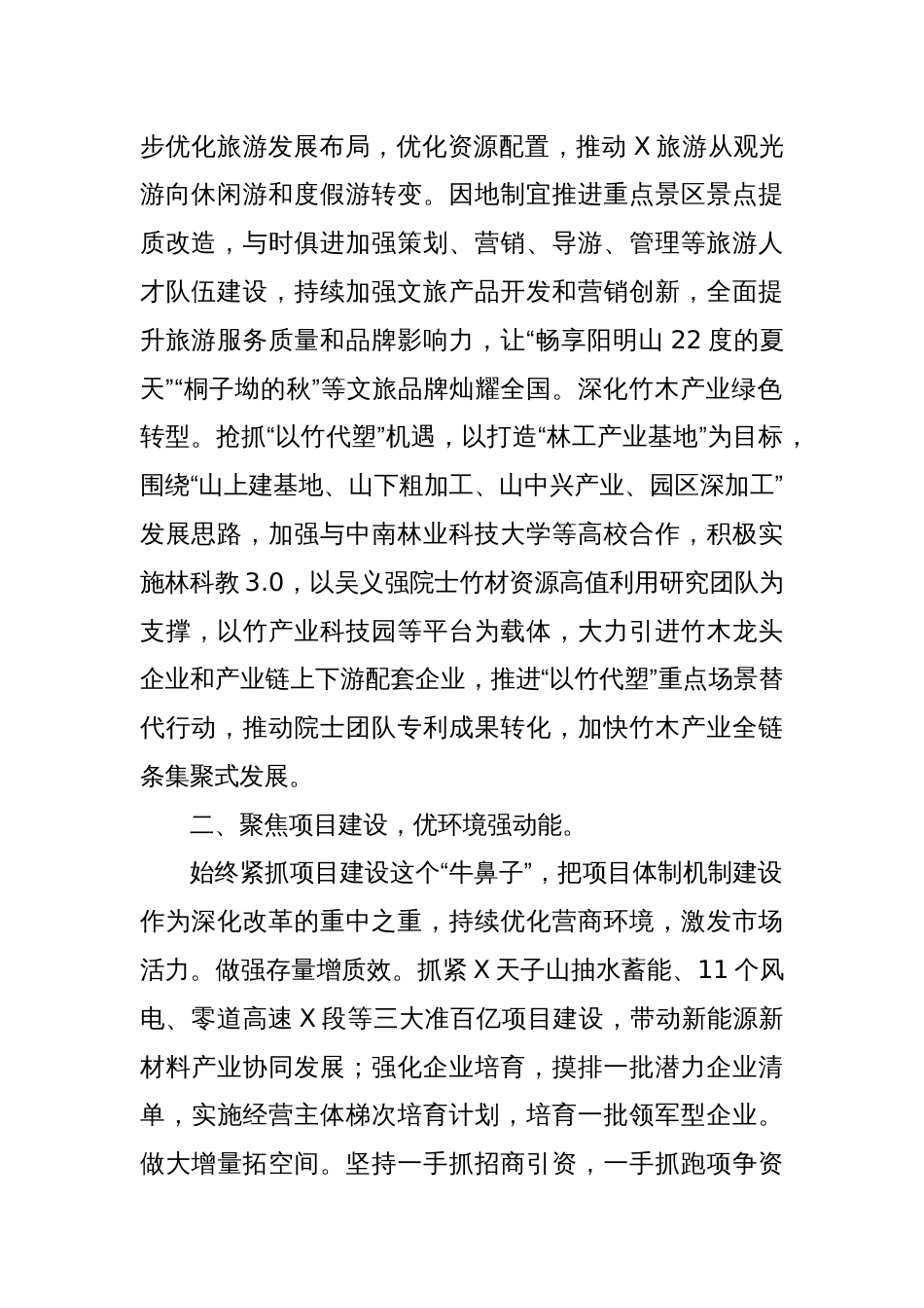 县委书记在2024年县委理论学习中心组学习贯彻党的二十届三中全会精神专题集体学习会上的研讨交流发言_第2页