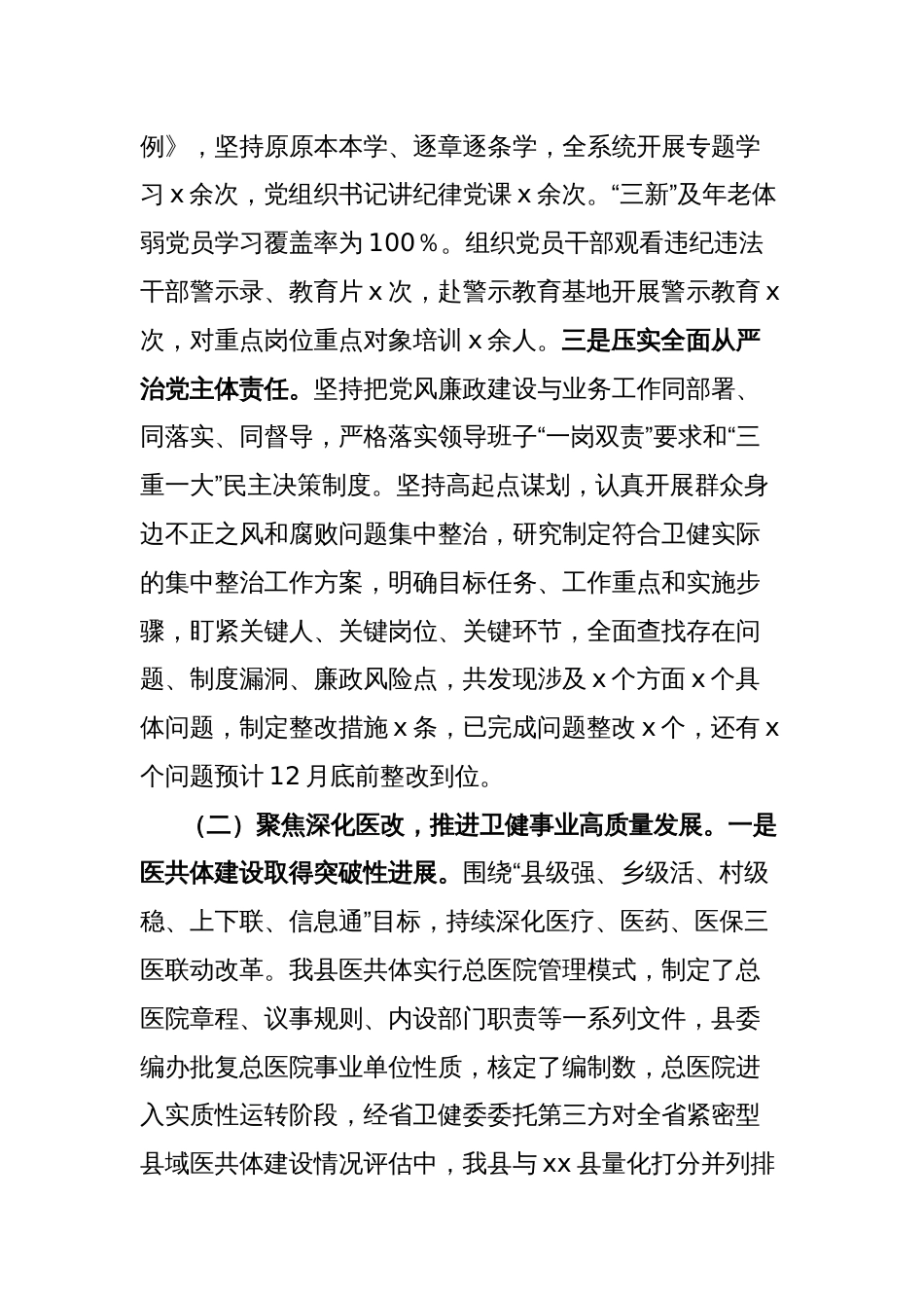 县卫健委2024年工作总结和2025年工作计划_第2页
