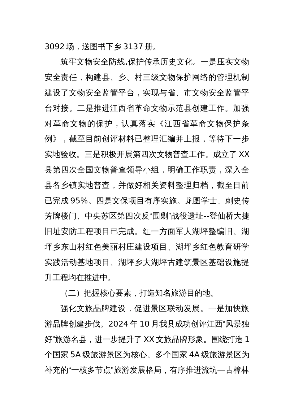 县文广旅局2024年工作总结及2025年工作计划_第2页