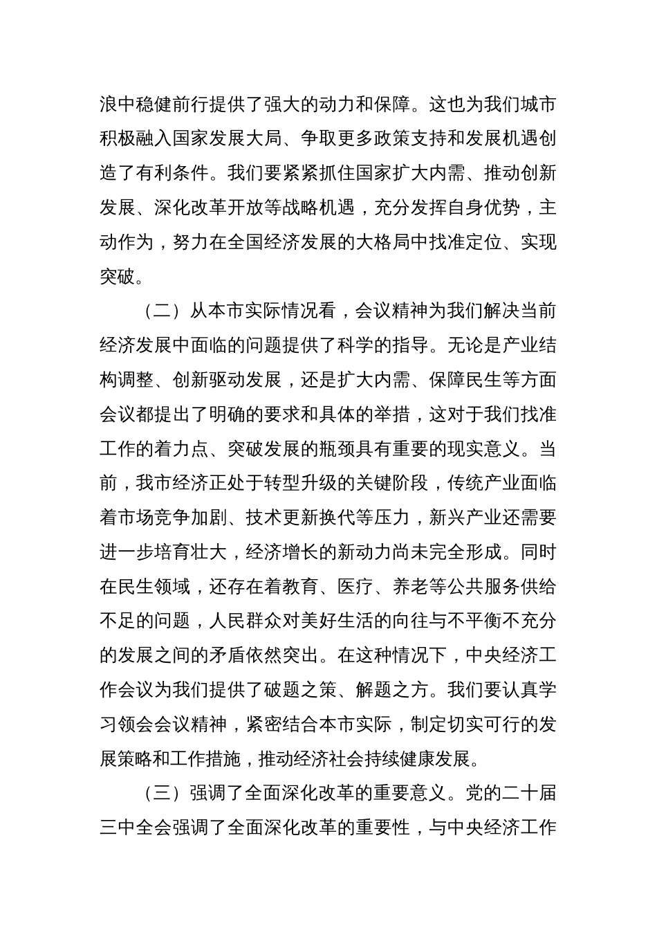 学习2024年中央经济工作会议精神的理论中心组发言_第2页