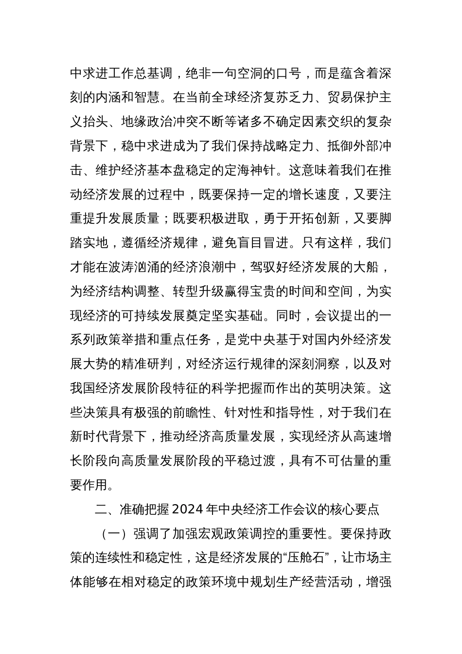 学习贯彻2024年中央经济工作会议精神的中心组发言_第2页