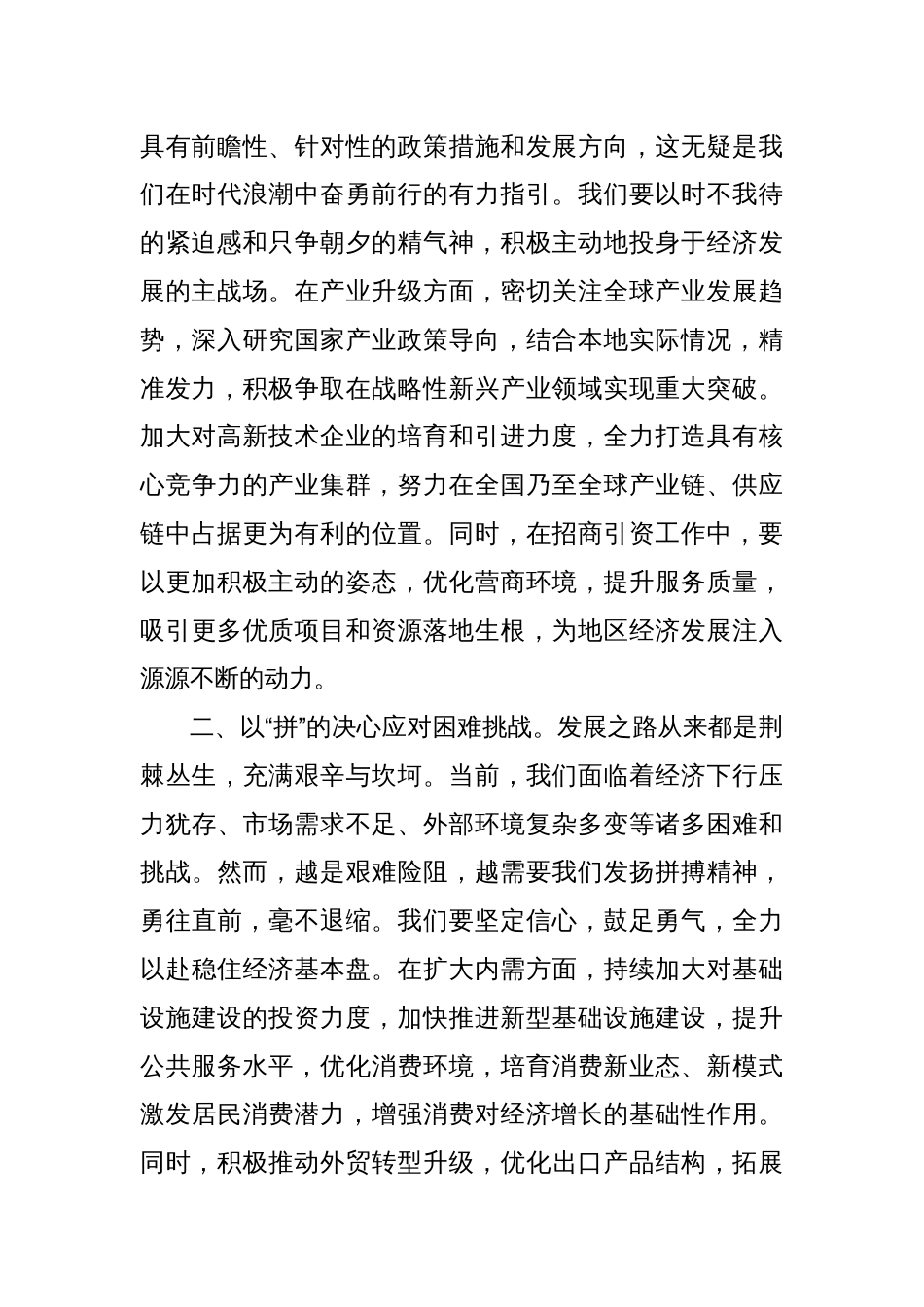 学习贯彻落实2024年中央经济工作会议精神专题研讨发言_第2页