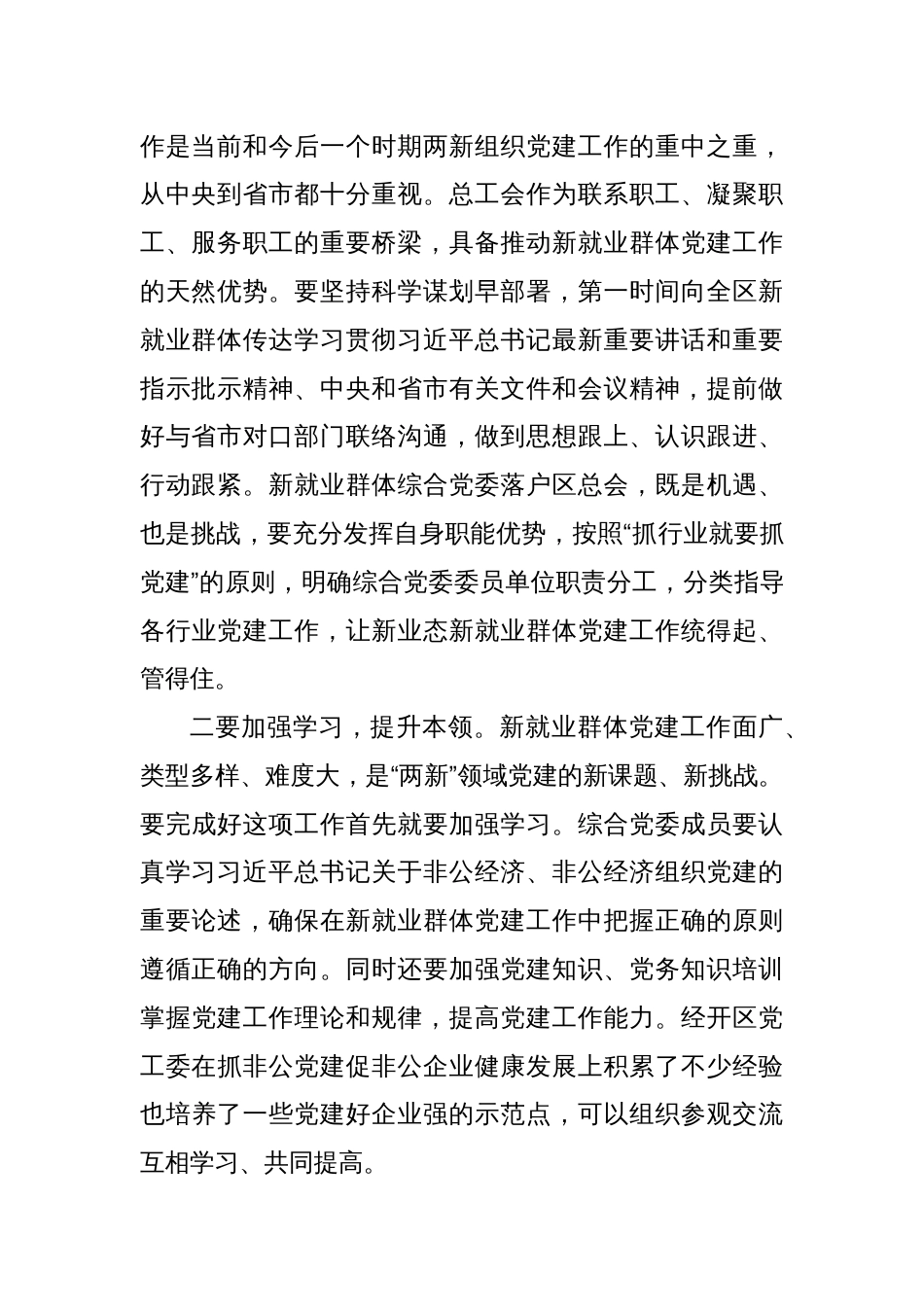 在xx区新就业群体综合党委成立大会暨授牌仪式上的讲话_第2页