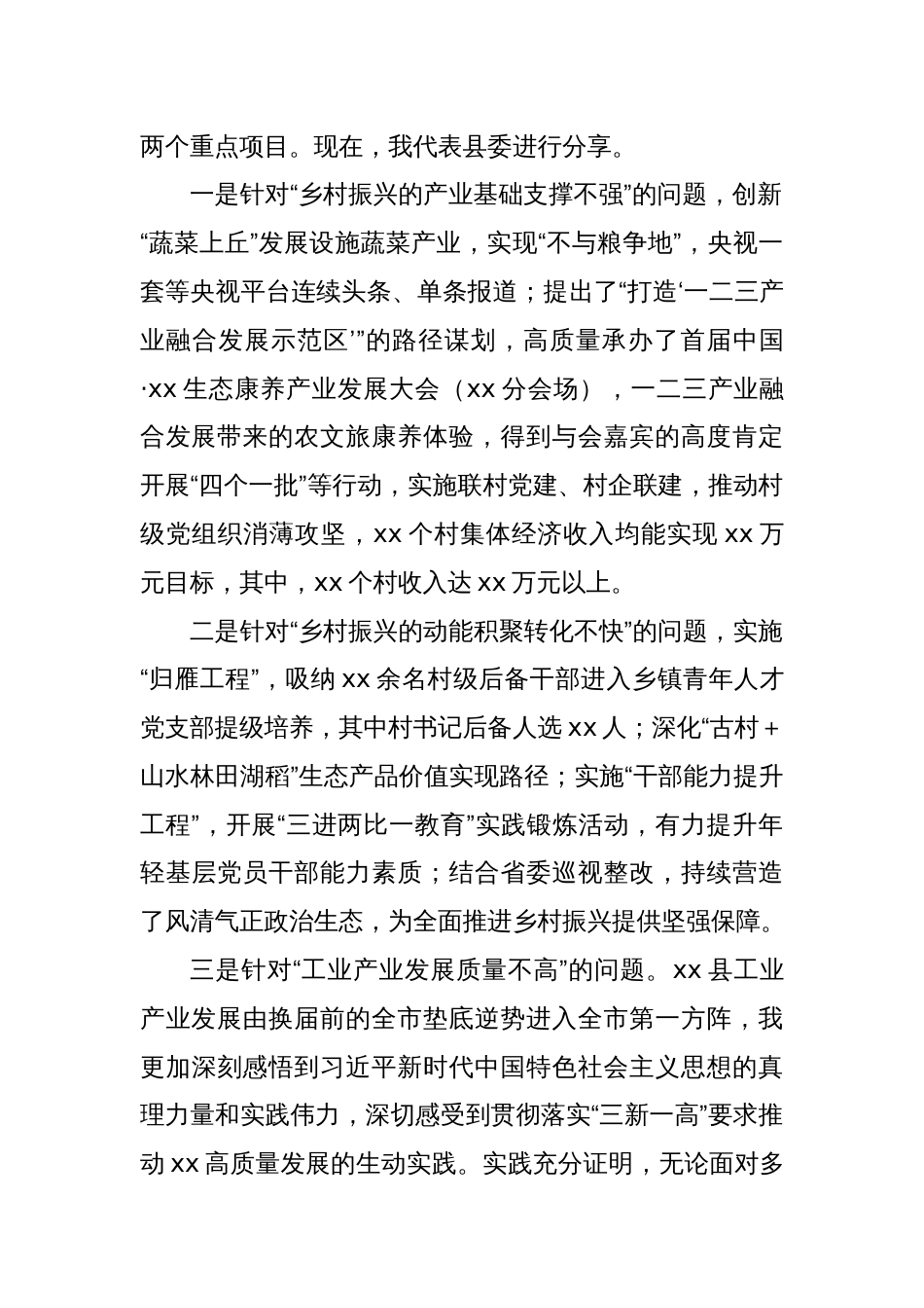 在Xx县调查研究成果分享会的总结讲话_第2页