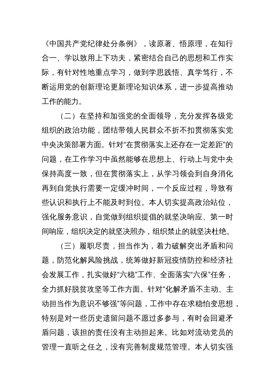 在党纪学习教育专题民主生活会暨2024年度民主生活会对照检查材料_第2页