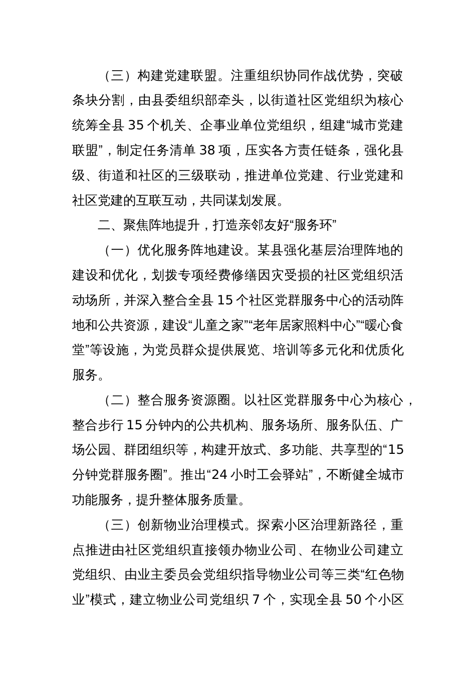 在党建引领基层治理工作推进会上的汇报_第2页