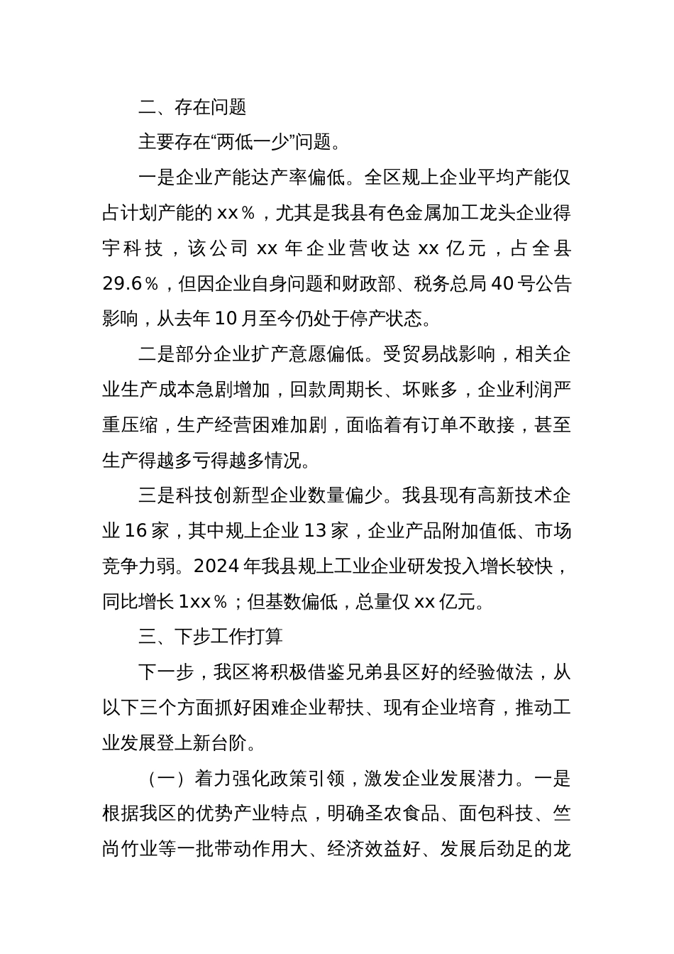 在全市工业经济运行调度会上的发言 (2)_第2页