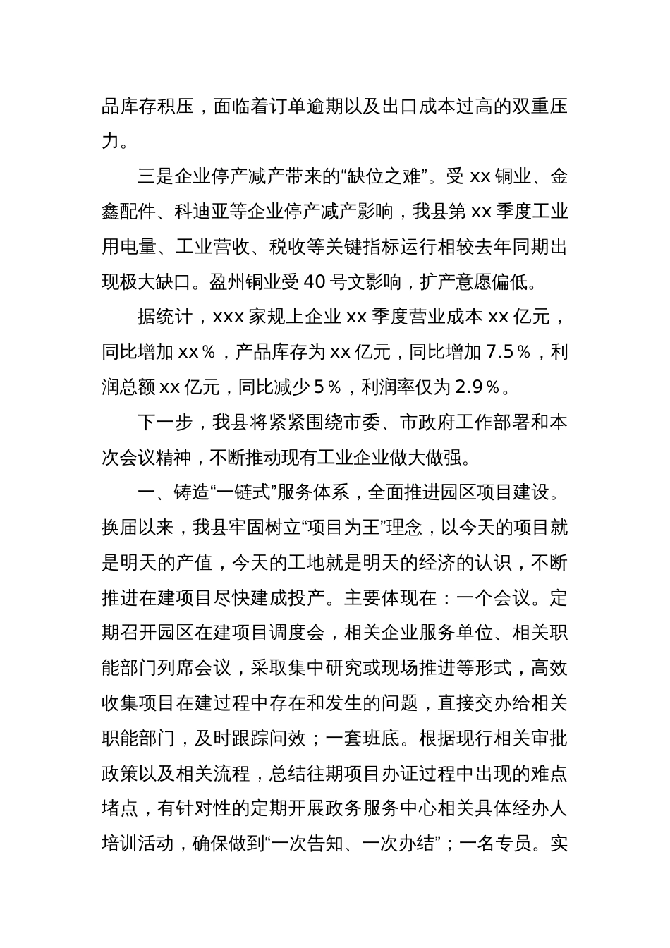 在全市工业经济运行调度会上的发言_第2页