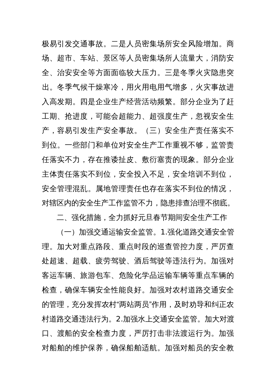 在全县元旦春节前后安全生产和消防安全工作部署会议上的讲话_第2页