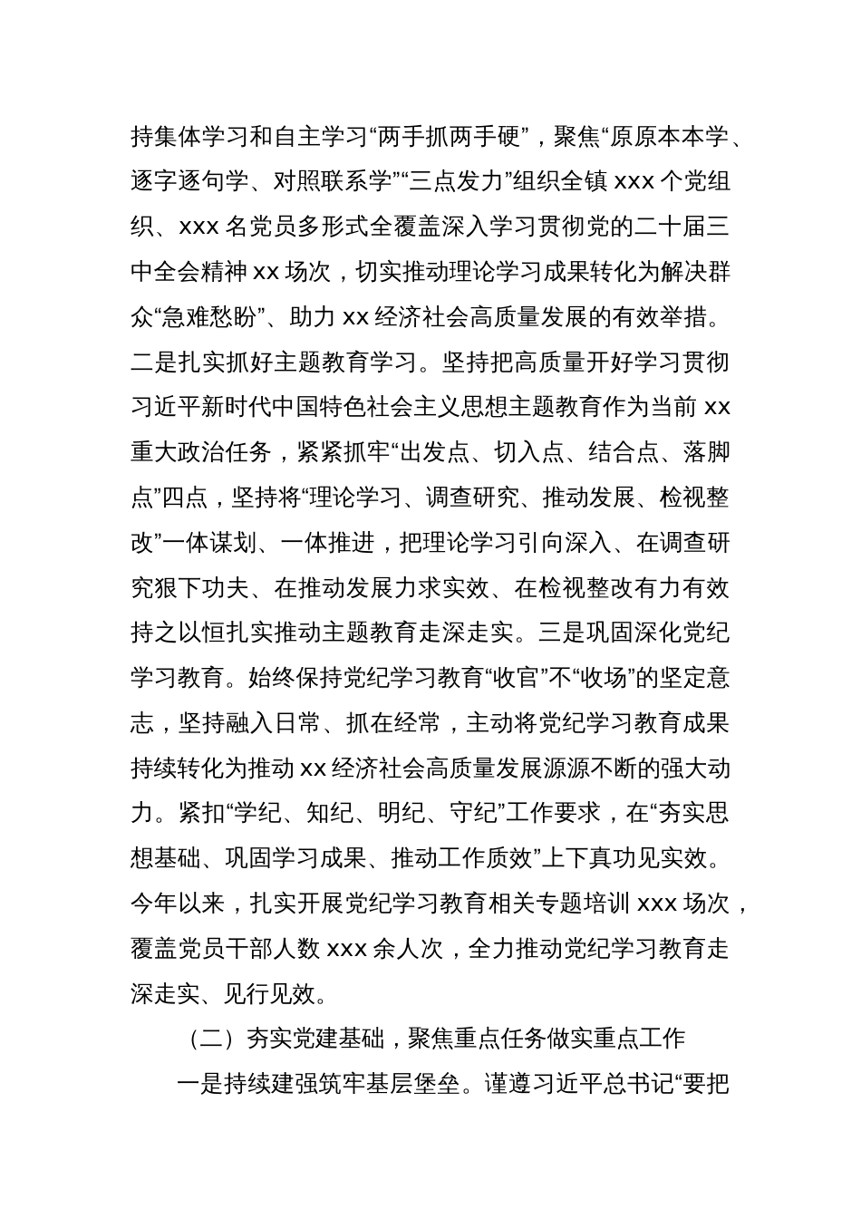 镇2024年党建工作总结及2025年工作计划_第2页