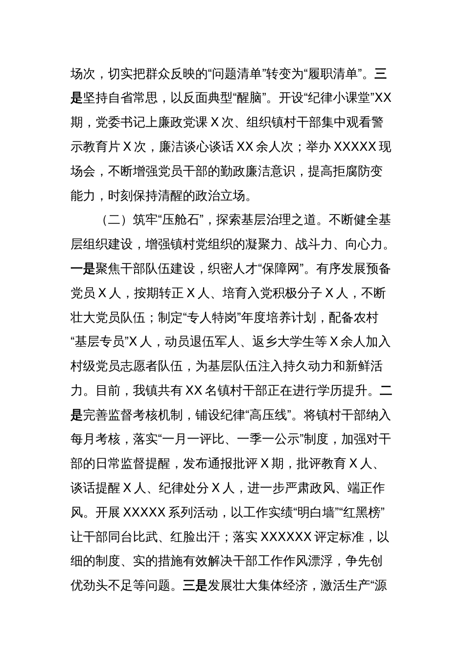 镇党委书记2024年度抓基层党建工作述职和述责述廉报告_第2页