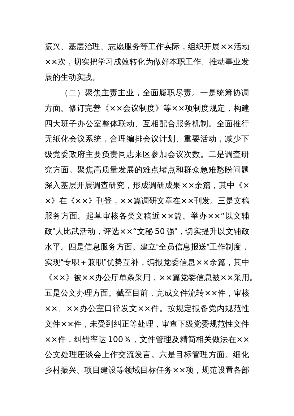 XX办公室关于2024年工作总结和2025年工作打算的报告_第2页