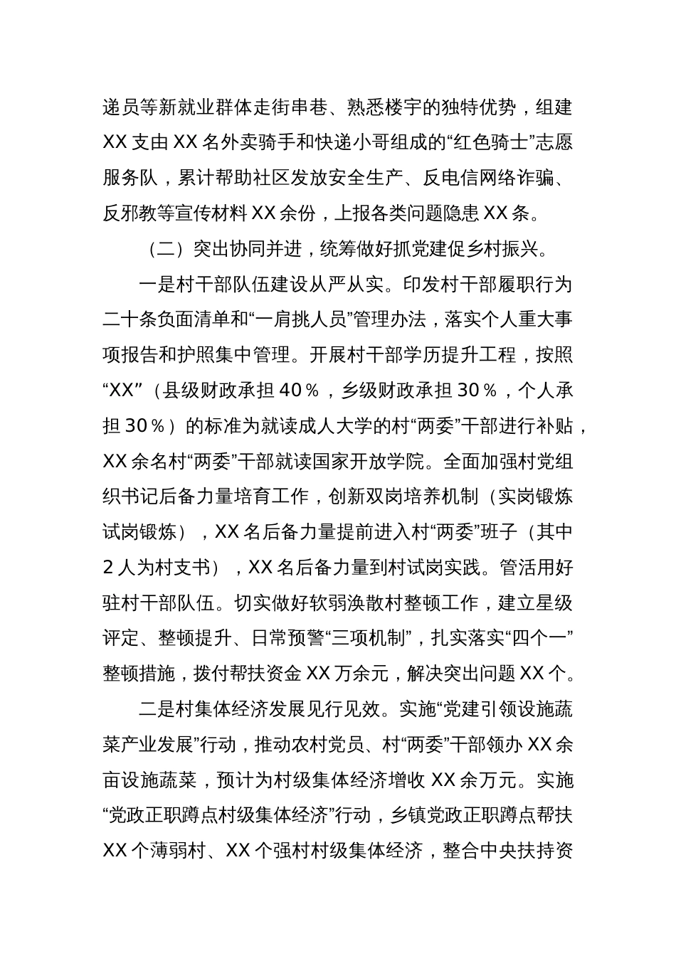 XX县党员教育管理情况报告_第2页