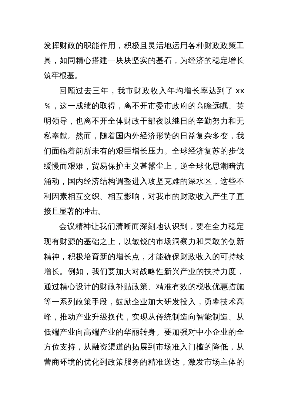 财政局学习贯彻2024年中央经济工作会议精神的研讨发言材料_第2页