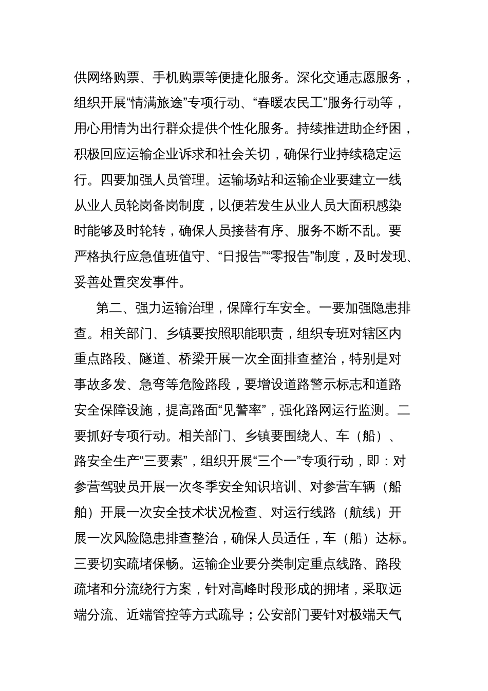 副县长在春运工作会上的讲话_第2页