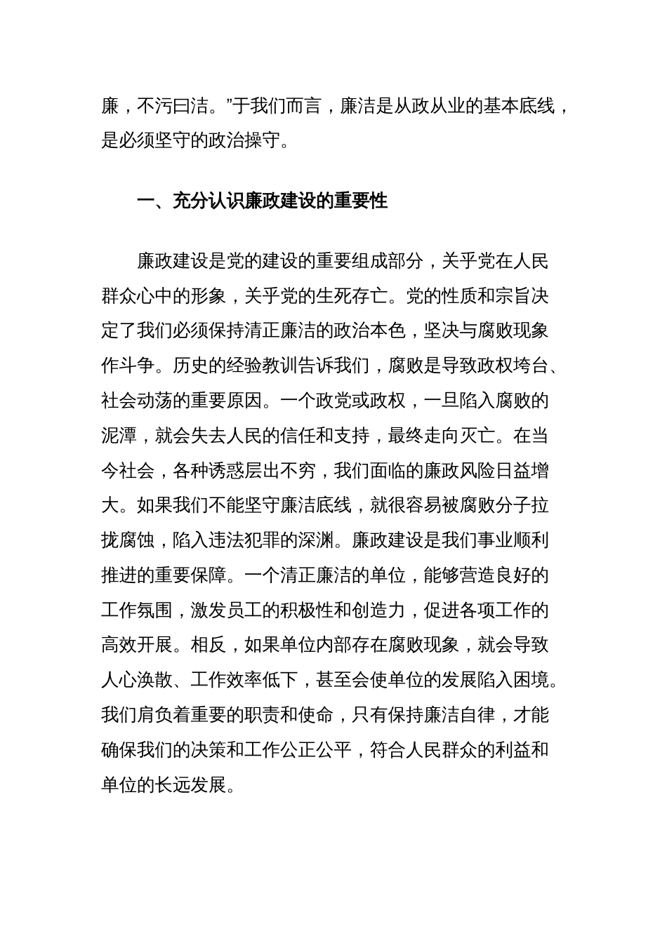 集体廉政谈话讲话稿：坚守廉洁底线，共筑清风正气_第2页