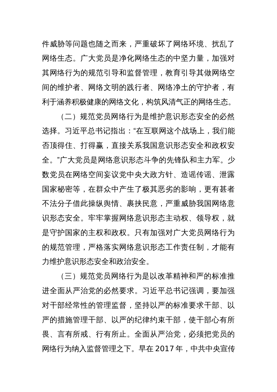 讲稿：严守党员网络行为基本规范_第2页